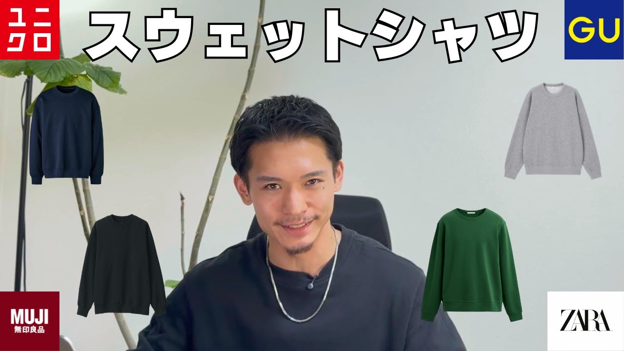 秋服選びに迷ったらコレ!最新スウェット特集 秋服選びに迷ったらコレ!最新スウェット特集