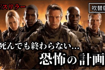 ユニバーサル・ソルジャーII | Universal Soldier II: Brothers in Arms  (SFアクション, 吹き替え, 戦争映画, サスペンス, 近未来, 無料映画, フル)
