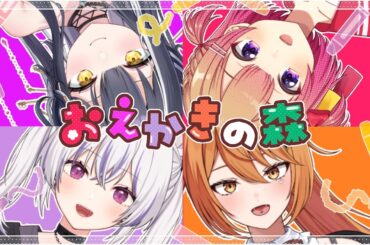 #星めぐり24h┊おえかきの森 ✦ ななじかんめは、おえかきの、じかんです。