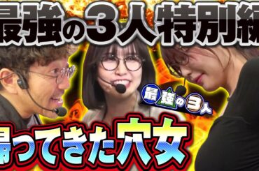 【最強の3人 特別編2】目のやり場に困っちゃう!? これぞ穴女の本気モード!!  #木村魚拓 #青山りょう #ayasi #PR
