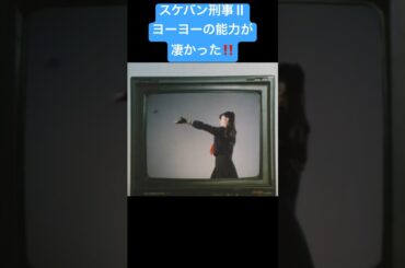 南野陽子のヨーヨー捌きの神業！相楽ハル子 スケバン刑事2 ハイパーヨーヨー