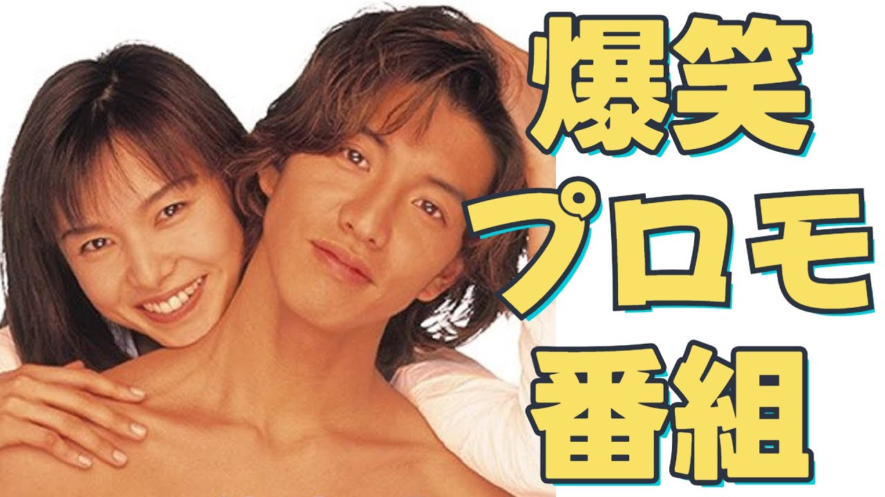 【ロングバケーション】木村拓哉×山口智子爆笑プロモ!舞台裏&メイキング大公開! 【ロングバケーション】木村拓哉×山口智子爆笑プロモ!舞台裏&メイキング大公開!