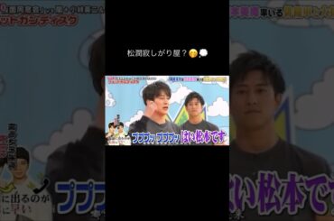 さみしがりやな松潤 #嵐 #松本潤 #shorts