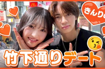 【きんりの💘】竹下通り仲良しデート🥰オーストラリアでの想い出話も…🫶
