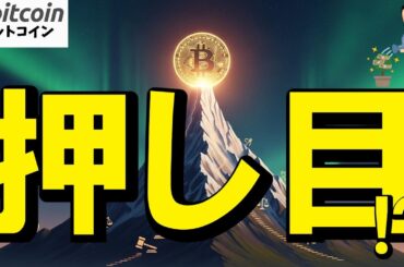 【仮想通貨 ビットコイン】ATHなるも$125K台の壁に跳ね返され反落！今が「押し目買い」のチャンスなのか？（朝活配信1978日目 毎日相場をチェックするだけで勝率アップ）【暗号資産 Crypto】