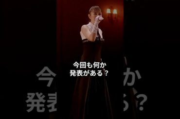 【西野カナ】クリマジでライビュ開催決定！ #西野カナ #shorts #クリスマス #クリスマスソング #クリスマスライブ #重大発表