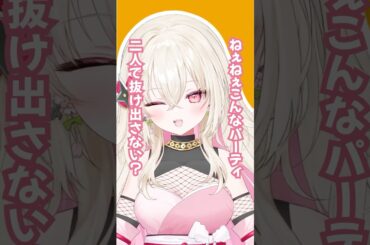 百地波瑠はこんなパーティ同期と二人で抜け出せるのか #歌ってみた #新人Vtuber #ゆにふぃ #百地波瑠 #風魔小宵