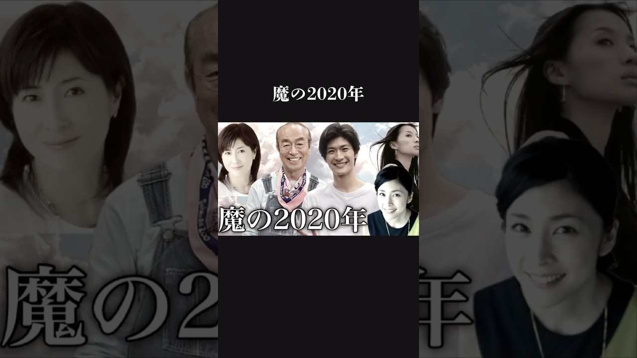 【最悪の1年】三浦春馬、志村けん、竹内結子、岡江久美子、芦名星…2020年は悲劇の年 【最悪の1年】三浦春馬、志村けん、竹内結子、岡江久美子、芦名星…2020年は悲劇の年