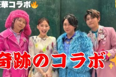 「好きと好きのコラボ！」綾瀬はるか×ミセス新曲MVで奇跡の共演