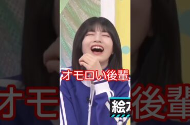 オモロい後輩 #乃木坂46 #林瑠奈 #岡本姫奈 #shorts