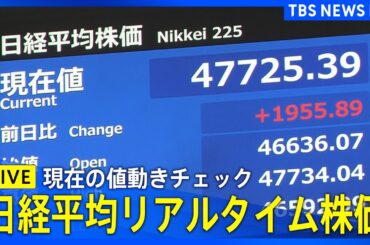【リアルタイム株価】日経平均株価 午前の値動きは？| TBS NEWS DIG（10月6日）