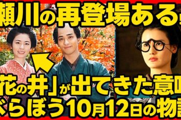 【べらぼう】ネタバレ 第３９回あらすじ詳細版 大河ドラマ考察感想 ２０２５年１０月１２日放送 第３９話 蔦重栄華乃夢噺