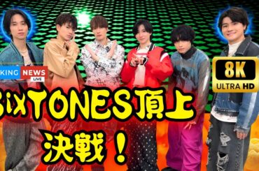 🎬【Golden SixTONES】初の2時間SP✨高畑充希＆宮崎あおいも登場！豪華すぎるゲストにファン熱狂🔥#SixTONES #高畑充希 #宮崎あおい#SixTONES #芸能ニュース