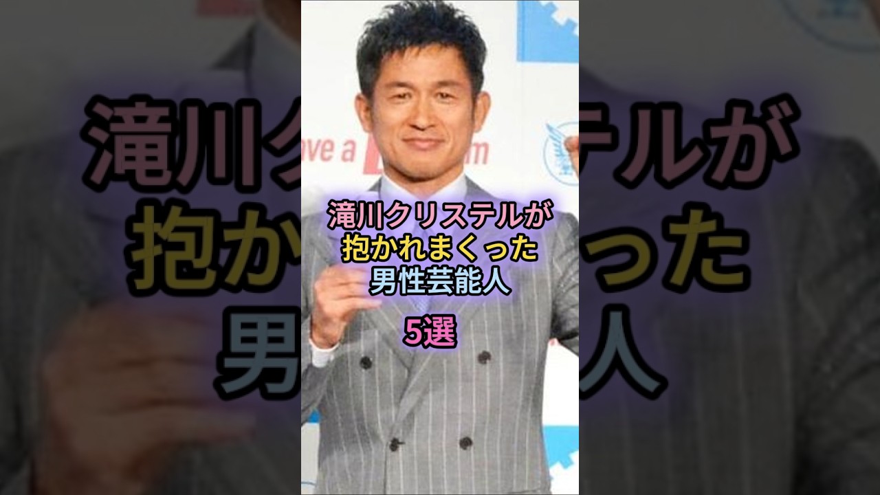 滝川クリステルが抱かれまくった男性芸能人5選 滝川クリステルが抱かれまくった男性芸能人5選