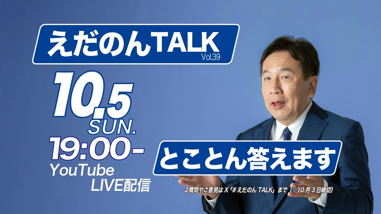 えだのんTALK Vol.39 えだのんTALK Vol.39