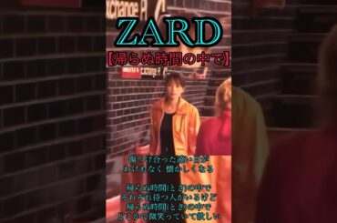 ZARD 坂井泉水 【帰らぬ時間の中で】#ZARD #坂井泉水