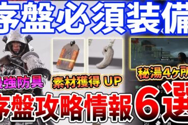 【Ghost of  Yōtei】序盤攻略情報６選！最強防具、必須護符、秘湯４ヶ所など【ゴースト・オブ・ヨウテイ】ネタバレあり