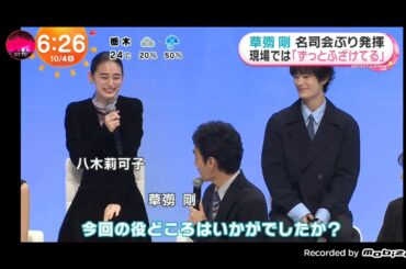 「めざましテレビ」草彅 剛！紳士ぶりを中村ゆり絶賛！ドラマ『終幕のロンド −もう二度と、会えないあなたに−』制作発表！