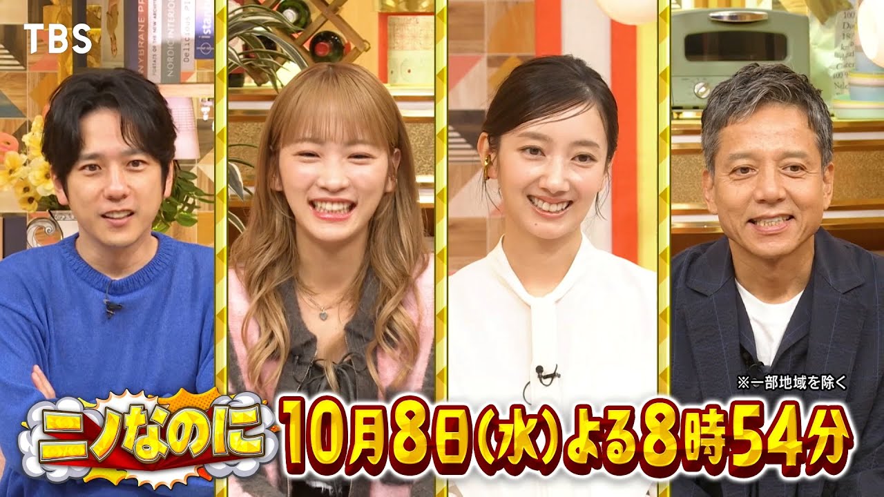 MC二宮なのに司会・波瑠!意外な才能に川栄李奈&勝村政信も困惑!?『ニノなのに』10/8(水)【TBS】 MC二宮なのに司会・波瑠!意外な才能に川栄李奈&勝村政信も困惑!?『ニノなのに』10/8(水)【TBS】