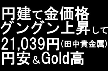 【ゴールド投資】史上最高値更新｜円建て金価格の 2 つのエンジンが加速し 2 万 1000 円突破！