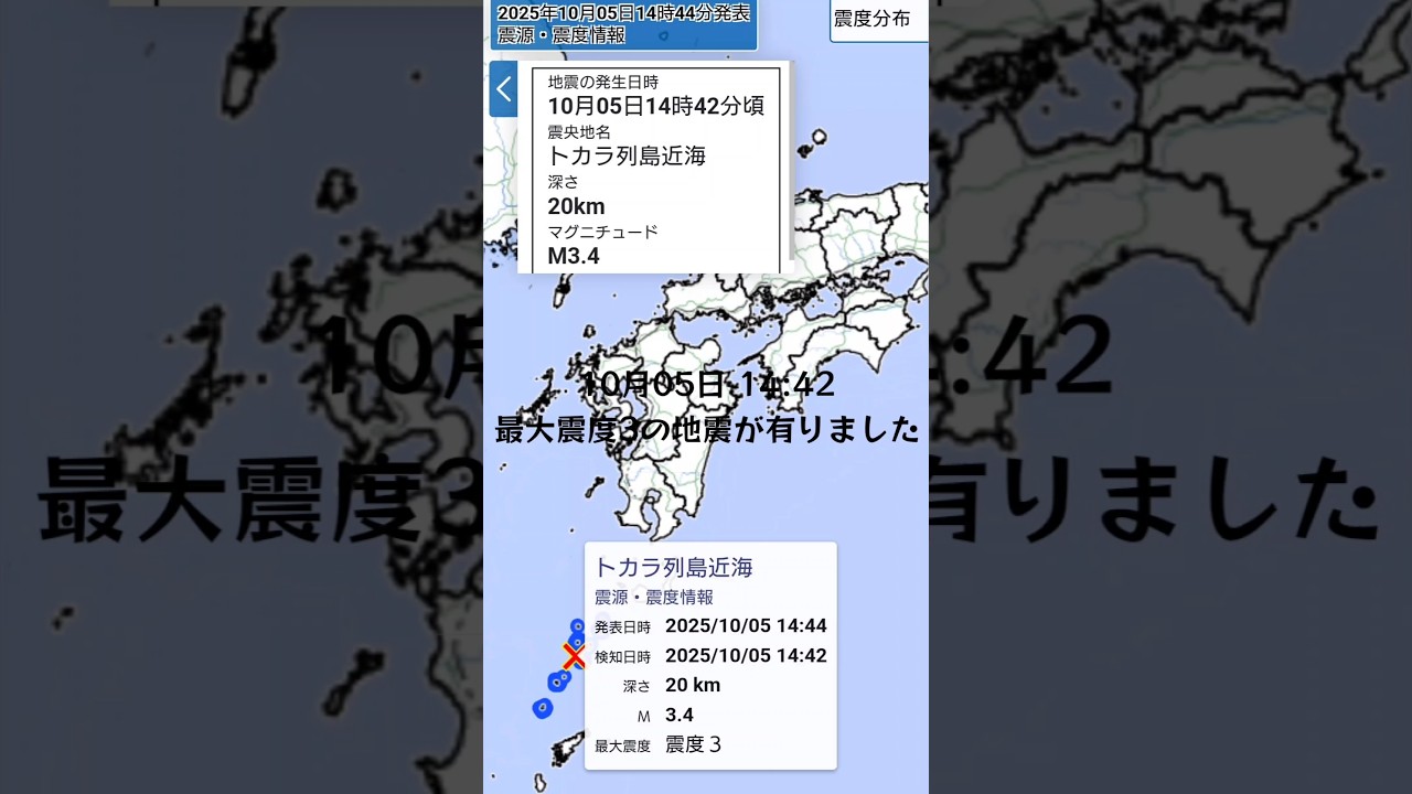 #shorts #youtubeshorts #YouTube #地震 #地震速報 #緊急地震速報 #地震情報 #津波 #津波情報 #HugeEarthquake #Japan #気象庁 #shorts #youtubeshorts #YouTube #地震 #地震速報 #緊急地震速報 #地震情報 #津波 #津波情報 #HugeEarthquake #Japan #気象庁