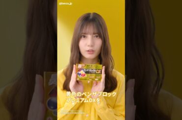 小坂菜緒 ベンザブロック あなたのかぜを看病させて新DX!! かぜをひいたあなたのもとへ 日向坂46