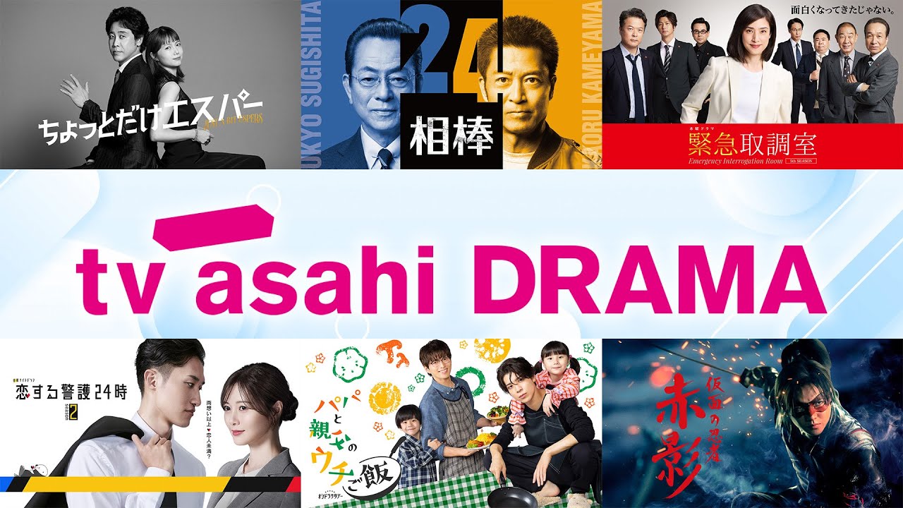 新作ドラマの予告を配信中！
