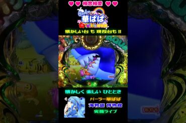 🦈突サメ登場🦈✨341・三洋一番✨🐋クジラッキーボーナス🐋🐬海物語 AQUA・アクア with 吉木りさ🐬【 パーラー華ぱぱ 】ショート動画