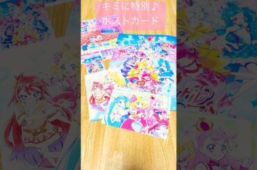 【映画キミとアイドルプリキュア♪ お待たせ！キミに届けるキラッキライブ！】『キミに特別♪ポストカード』#キミプリ#キミとアイドルプリキュア#わんぷり#ひろプリ#precure#プリキュア#shorts