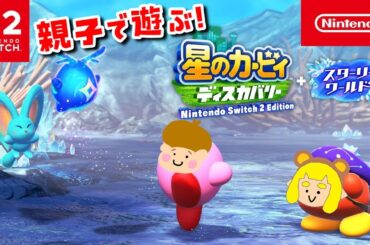 ネタバレ注意！のんびり親子配信【星のカービィ＆あつ森】