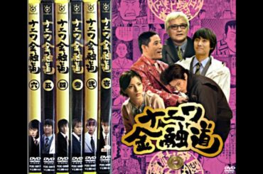 ナニワ金融道 第5話｜同郷の情が招く地獄―“連帯保証”の代償