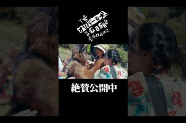 #池松壮亮 演じる青葉以外には普通の犬に見えています👀 #オダギリジョー#深津絵里 #オリバーな犬 #映画オリバーな犬 #Gosh監督