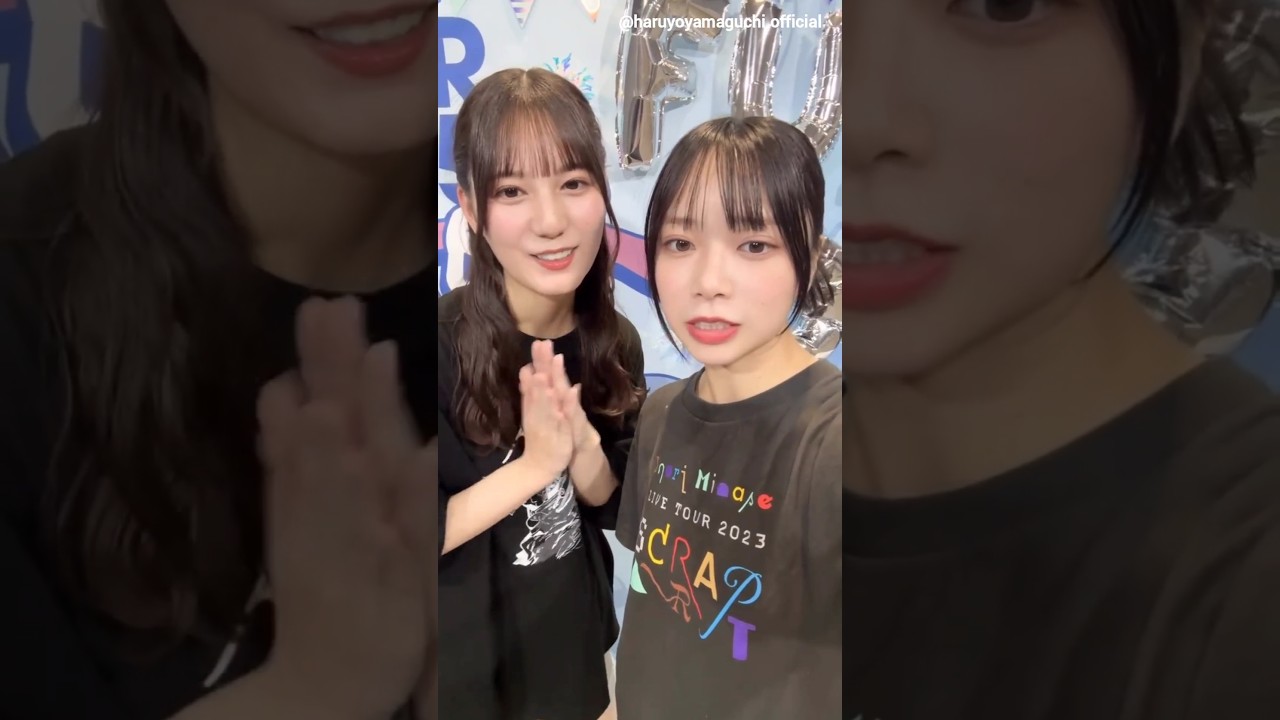 山口陽世 小坂菜緒 ツアー福岡2日目お礼の動画♪日向坂46 ARENA TOUR 2025「MONSTER GROOVE」 山口陽世 小坂菜緒 ツアー福岡2日目お礼の動画♪日向坂46 ARENA TOUR 2025「MONSTER GROOVE」