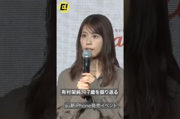 有村架純、17歳の思い出は？ #有村架純 #西野七瀬