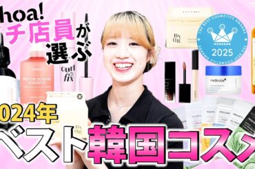 【2025年最新版】美容オタクが選ぶ本当に使えるコスメ10選