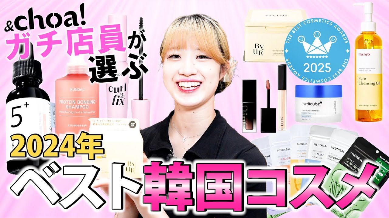 【2025年最新版】美容オタクが選ぶ本当に使えるコスメ10選 【2025年最新版】美容オタクが選ぶ本当に使えるコスメ10選