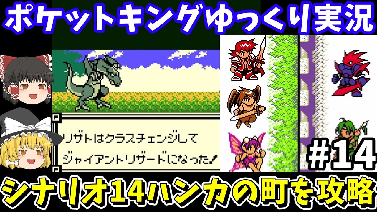 【ポケットキング】ハンカの町を攻略(part14)!ゲームボーイ【レトロゲームゆっくり実況】 【ポケットキング】ハンカの町を攻略(part14)!ゲームボーイ【レトロゲームゆっくり実況】