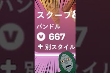 運営のミスでおかしなVバックスで購入できるアイテム…#フォートナイト #fortnite #shorts