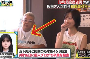 【乃木坂46】山下美月の衝撃告白！久保史緒里の卒業に寄せた切なすぎる想い