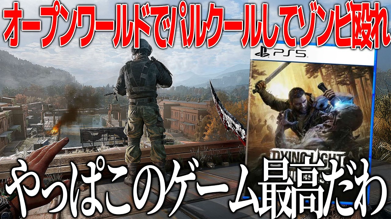 グロ&酔い注意なゾンビオープンワールド新作がいい意味で目覚めている..パルクールで爆走、肉弾戦で血しぶきブシャー!これでいい。画面酔いの地獄を乗り越えたらオアシス【ダイイングライト:ザ・ビースト 】 グロ&酔い注意なゾンビオープンワールド新作がいい意味で目覚めている..パルクールで爆走、肉弾戦で血しぶきブシャー!これでいい。画面酔いの地獄を乗り越えたらオアシス【ダイイングライト:ザ・ビースト 】