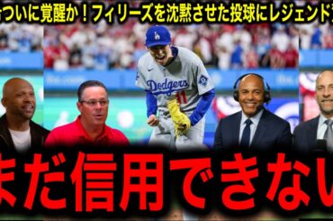 衝撃！佐々木朗希がクローザー覚醒！大谷翔平と日本人リレーで歴史的快挙にレジェンド驚愕