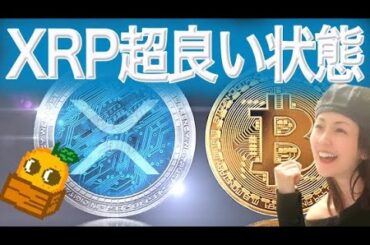 XRP 上抜け今後上昇か ビットコイン更に高値更新の兆候