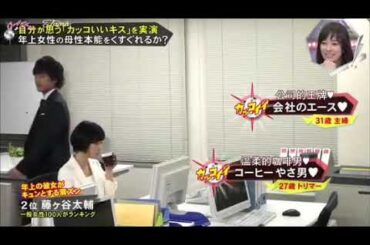 キスマイbusaiku 歳上彼女　藤ヶ谷×釈由美子