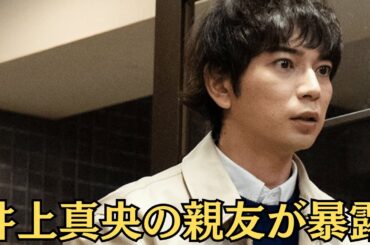 嵐の松本潤！井上真央の親友が暴露！「真央は松潤を許せない」意味深発言にファン震撼、真実はどこに？