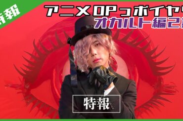 【10.10金公開】新作アニメOPっポイヤツの特報