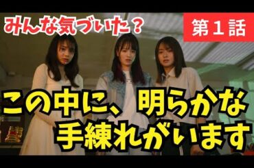【推しの殺人】元地下アイドルとして（？）とにかく犯人を考察してみるために二人で１話を振り返る！《ウーママ/かずみんこ》