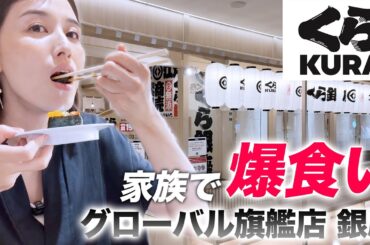 くら寿司で爆食いしてきました。 くら寿司で爆食いしてきました。
