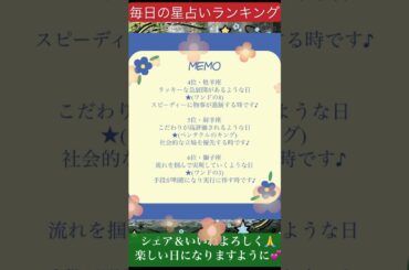10月5日の12星座 星占いランキング＆開運タロット占い🔮 #星占い #ランキング #タロット占い #ホロスコープ #毎日投稿