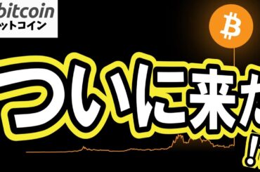 【仮想通貨 ビットコイン】ついに来た!?史上最高の週足と過去最大の資金流入でバブル相場に期待高まる（朝活配信1979日目 毎日相場をチェックするだけで勝率アップ）【暗号資産 Crypto】