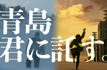 踊る大捜査線 N.E.W. 劇場用特別映像